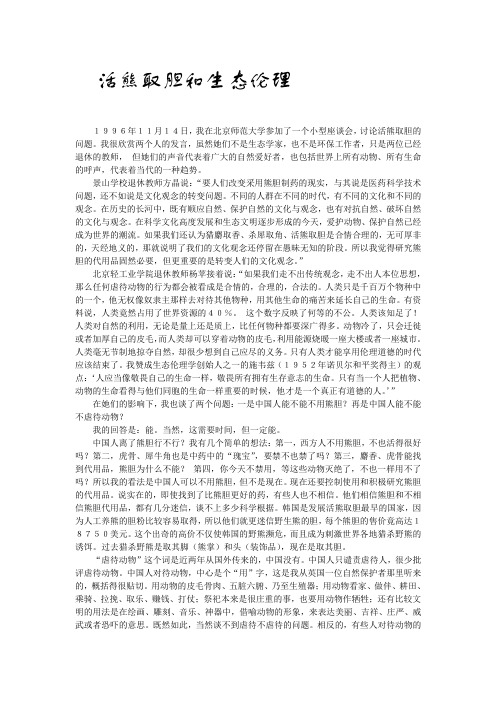 12活熊取胆和生态伦理