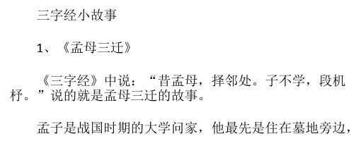 三字经小故事
