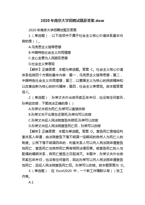 2020年南京大学招聘试题及答案.docx
