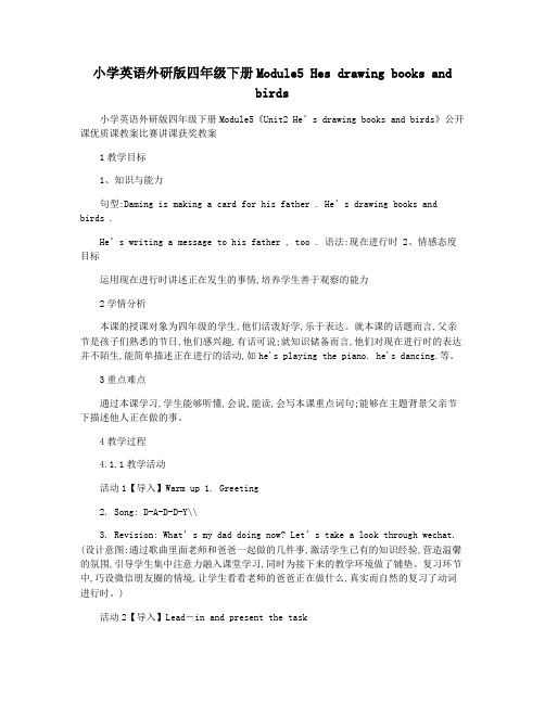 小学英语外研版四年级下册Module5 Hes drawing books and birds