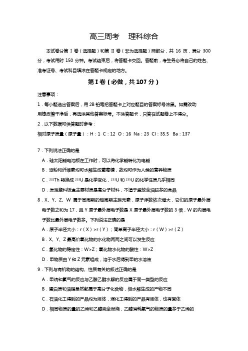 山东省德州市一中2020┄2021届高三5月周考 理综化学