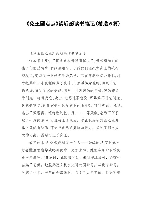 《兔王圆点点》读后感读书笔记