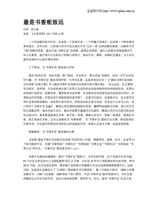 最是书香能致远