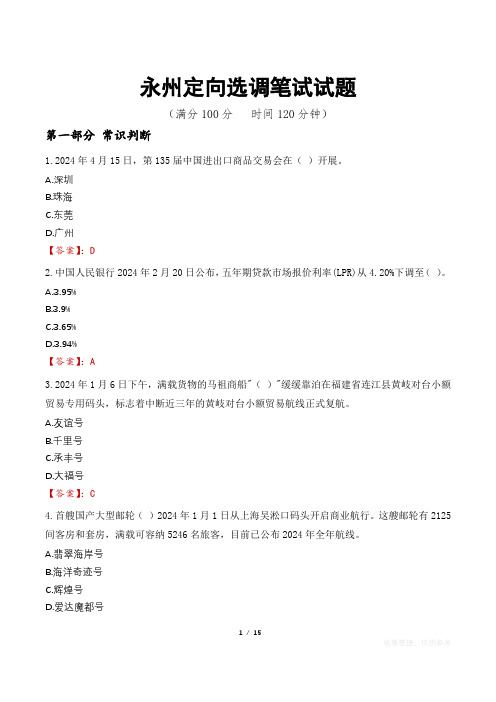 永州定向选调笔试试题