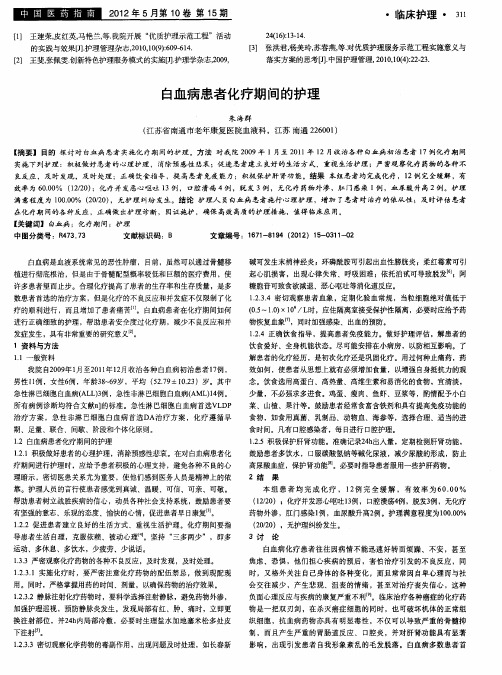 白血病患者化疗期间的护理