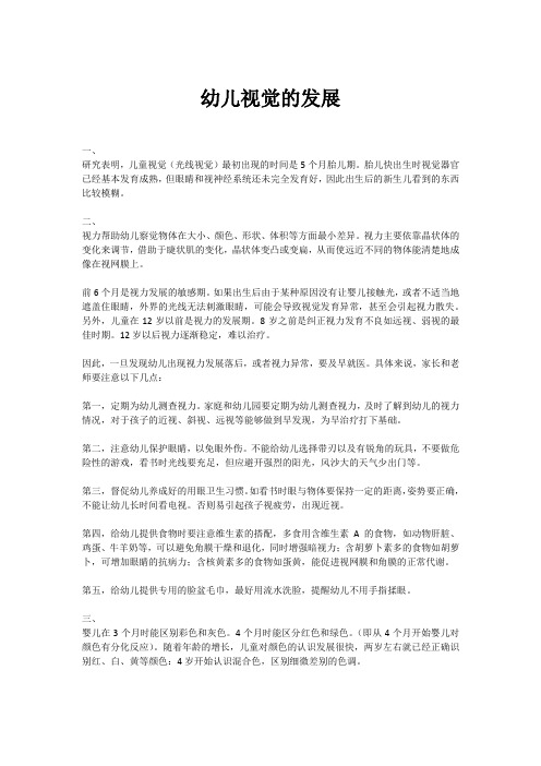 幼儿视觉的发展