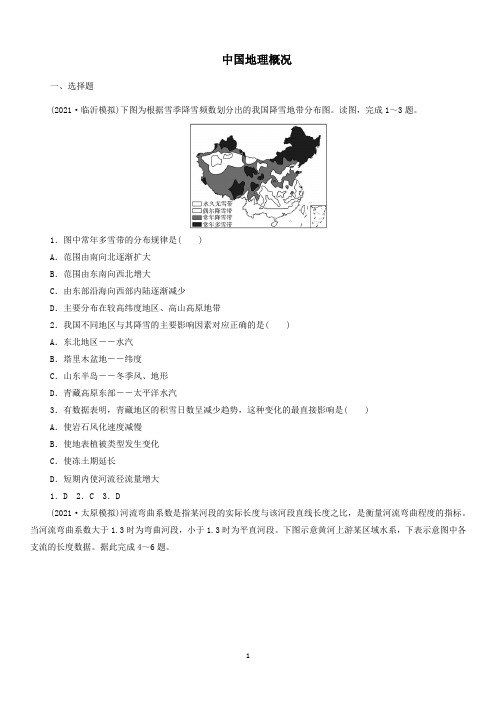 2022届高三鲁教版地理一轮复习：中国地理概况含答案