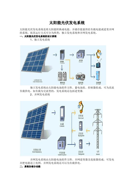 太阳能光伏系统