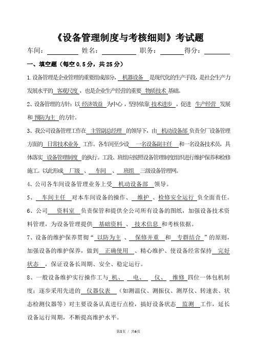 设备管理制度考试题