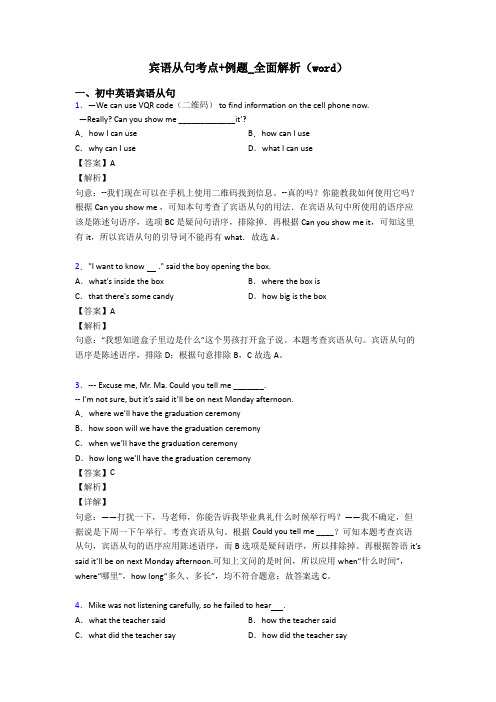 宾语从句考点+例题_全面解析(word)