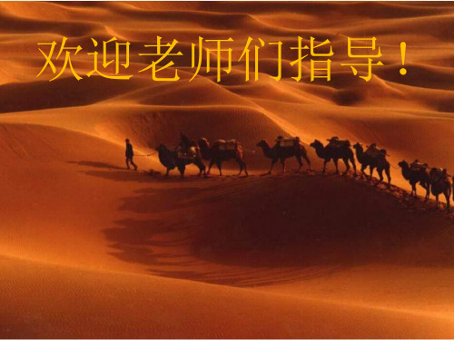 优秀课件《汉家寨 张承志》
