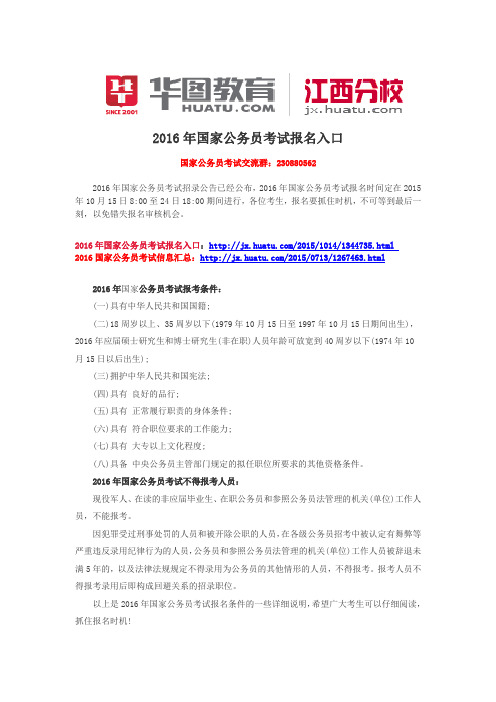 2016年国家公务员考试报名入口
