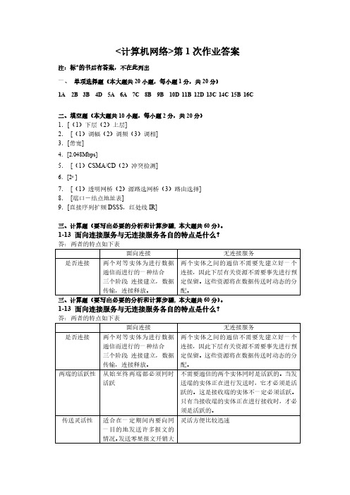 计算机网络课程第一次作业