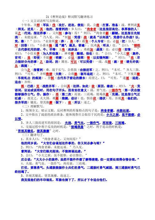 21《曹刿论战》释词默写翻译练习