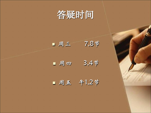 商业银行经营学