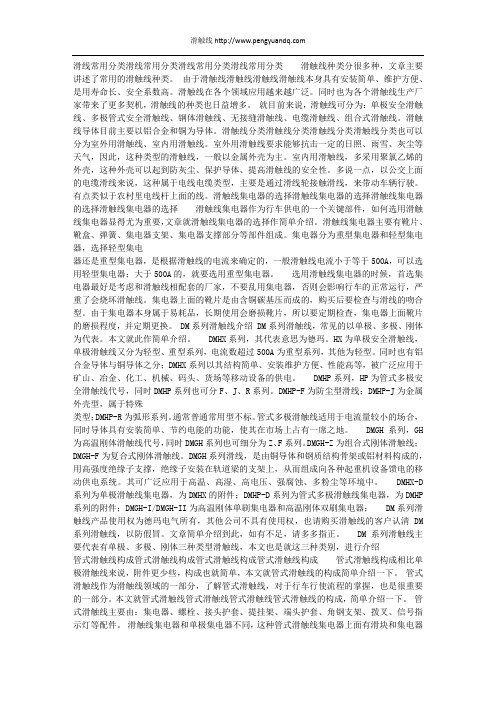 滑线说明及滑线的定义概括