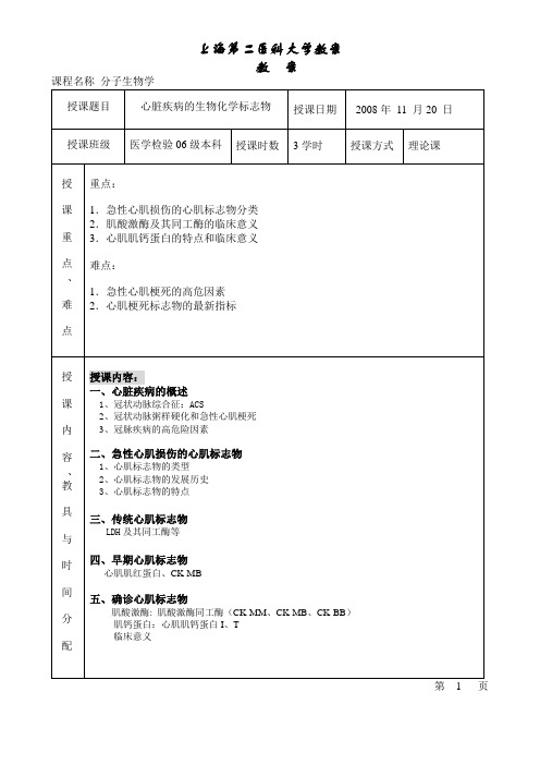 上海第二医科大学教案