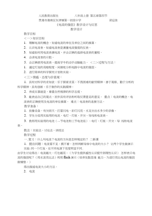 《电流的强弱》教学设计与反思.doc