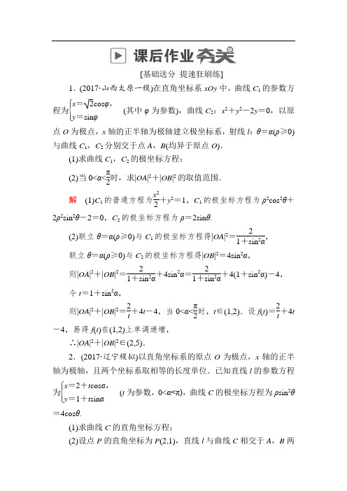 2019版高考数学(文)高分计划一轮狂刷练：第12章选4系列 12-2a 