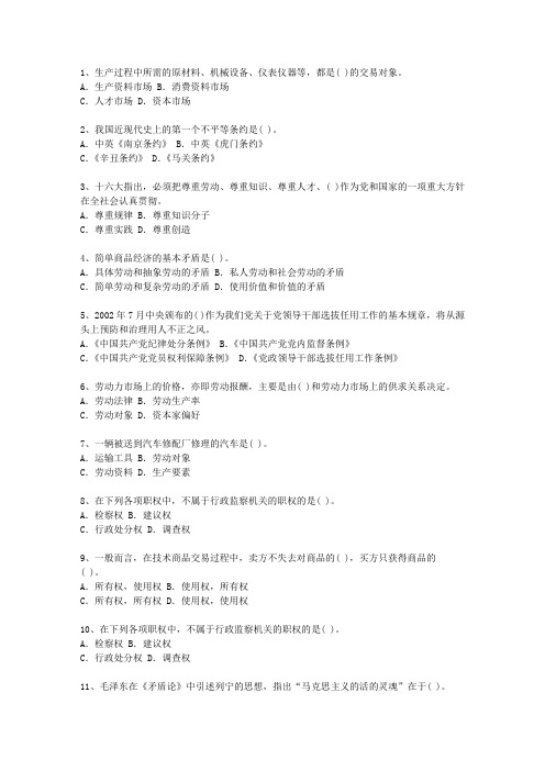 2012江苏省公选(公开选拔)领导干部最新考试试题库(完整版)