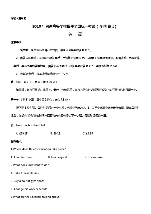 2019年高考全国Ⅰ卷英语真题(含答案)
