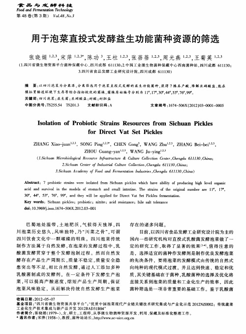 用于泡菜直投式发酵益生功能菌种资源的筛选