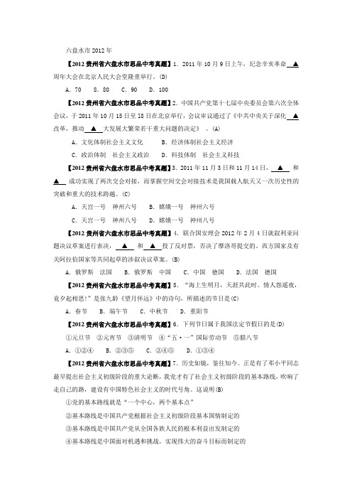2012贵州六盘水思品