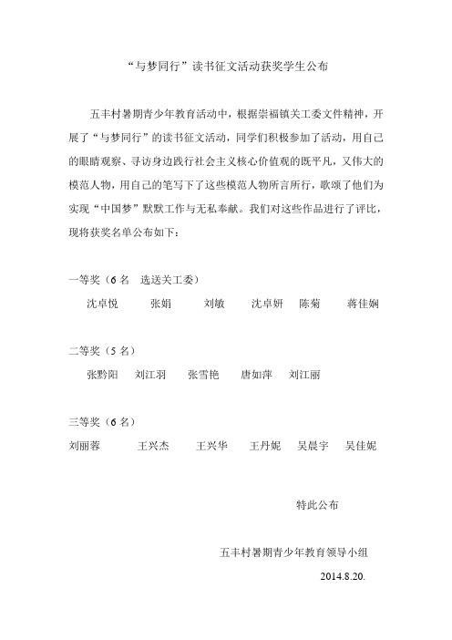 “与梦同行”读书征文活动获奖学生公布