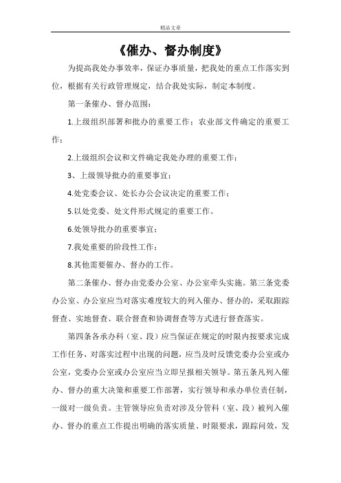 《催办、督办制度》