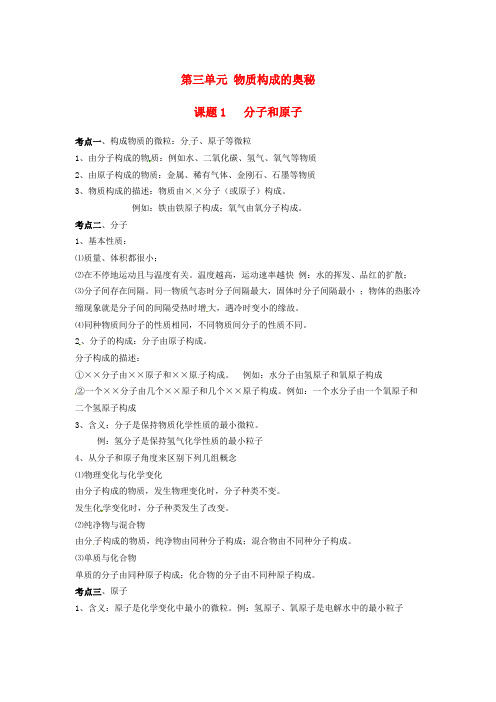 九年级化学上册  物质的构成