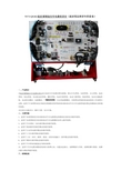 YUY-QG62 起亚福瑞迪全车电器实训台(起亚悦达培训专供设备)