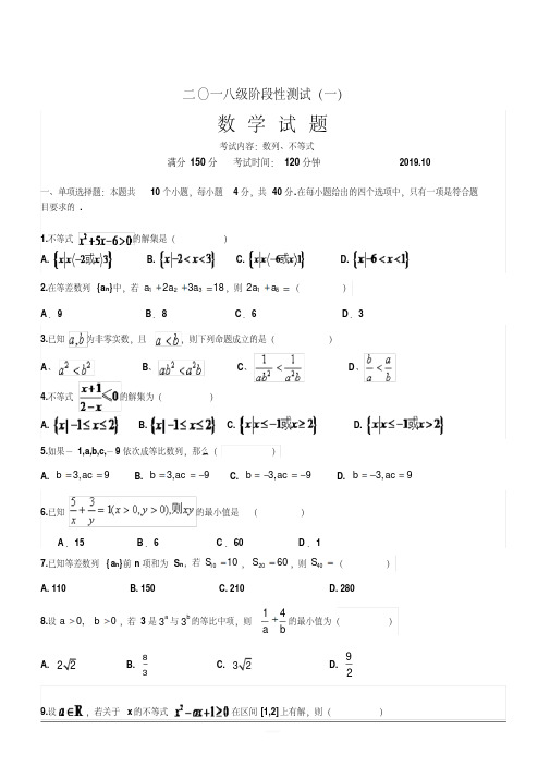 山东省泰安市宁阳县第一中学2019-2020学年高二上学期阶段性测试(一)数学试题含答案