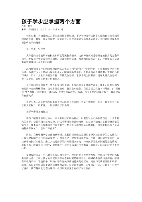 孩子学步应掌握两个方面