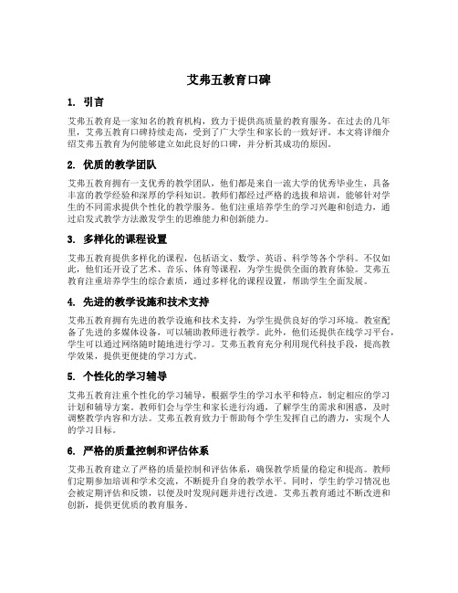 艾弗五教育口碑