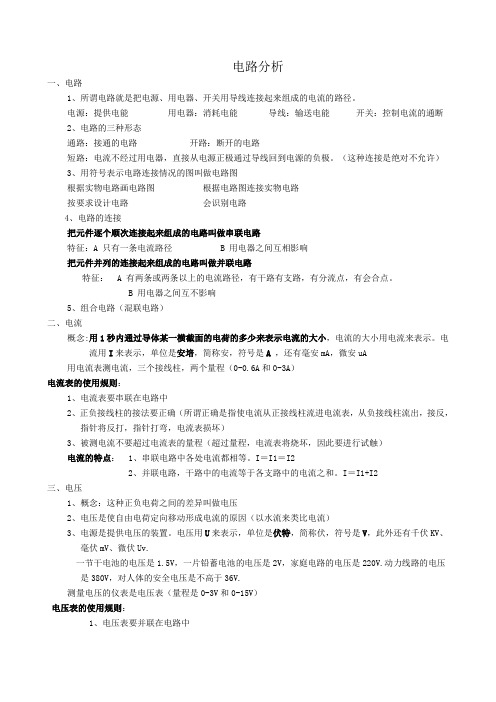 初中物理初三物理电路分析专项精编版