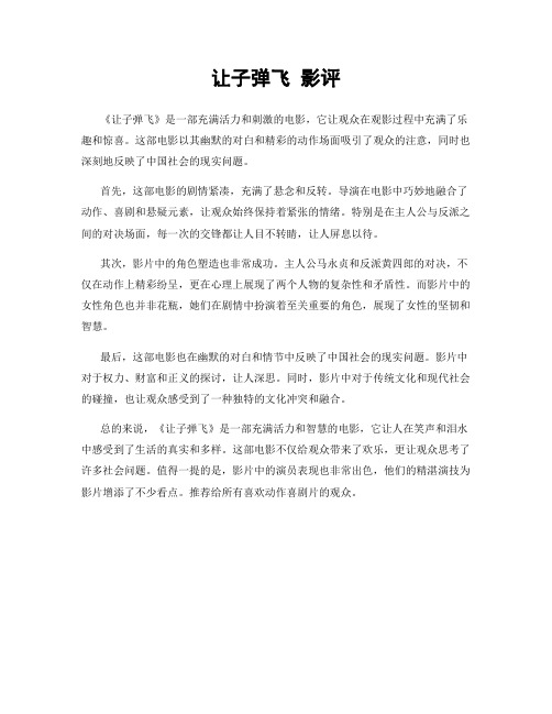 让子弹飞 影评