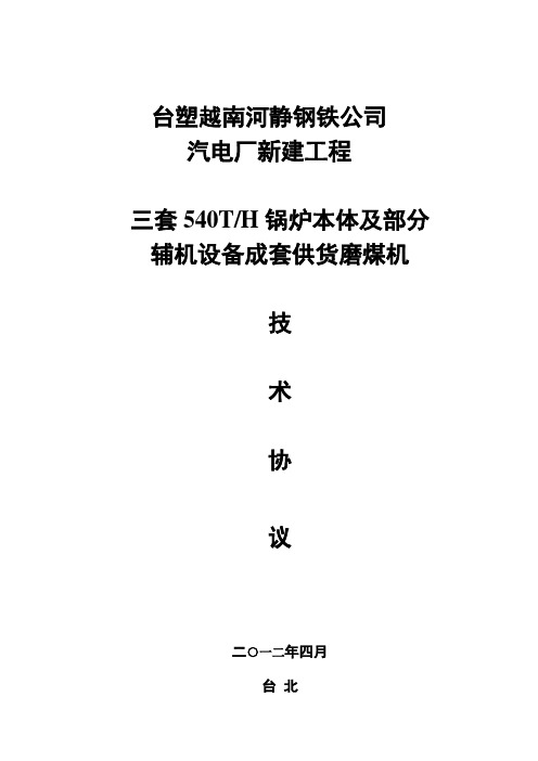 磨煤机技术规范ZY