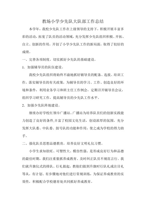 2015年少队总结