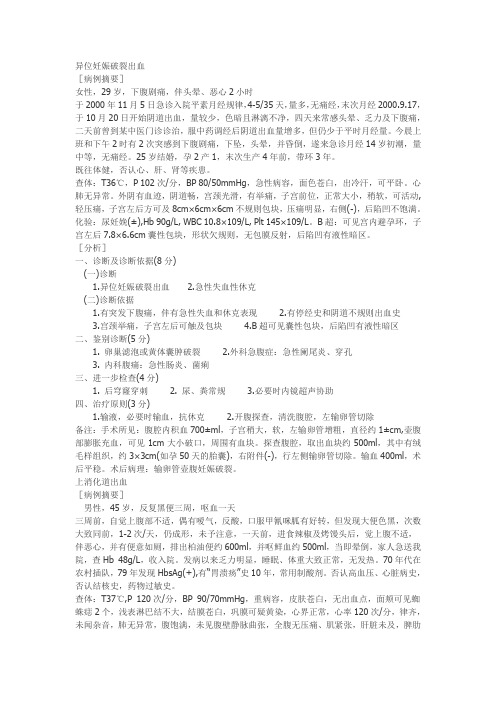 病例分析