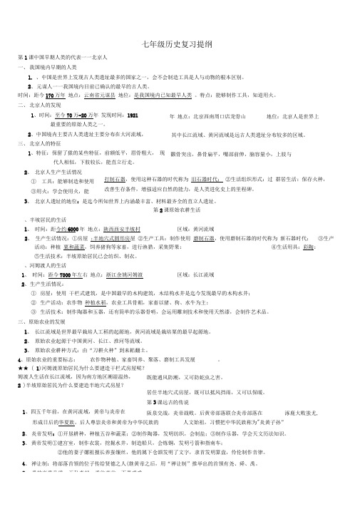 新人教版七上历史期末复习提纲