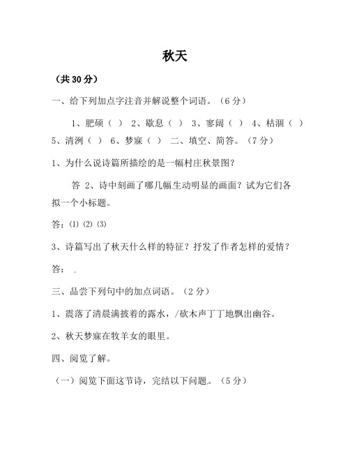 七年级语文上册 14《秋天》课时测练 (新版)新人教版