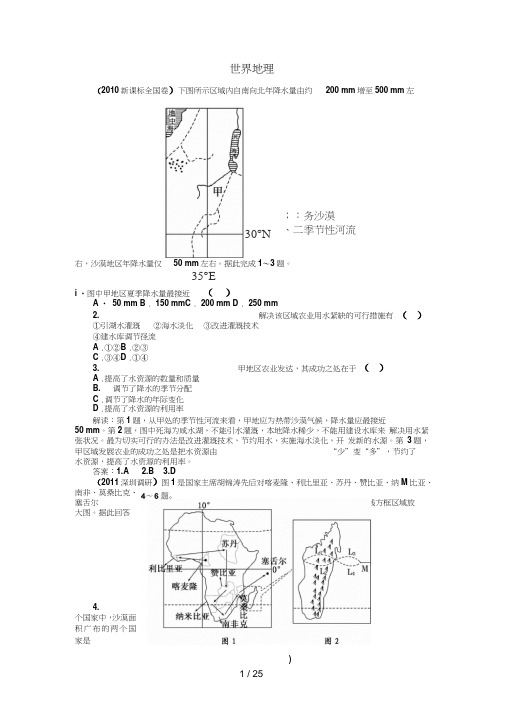 区域地理练习题