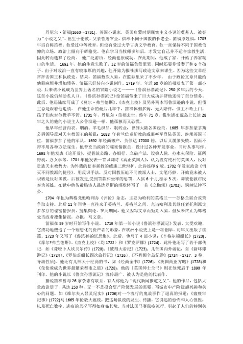 丹尼尔笛福简介