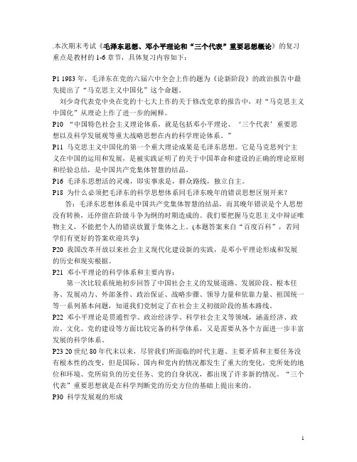 毛思概论课堂复习资料(ok版)