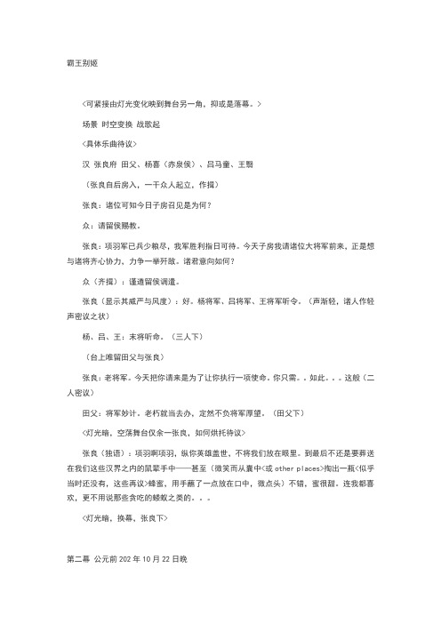 话剧霸王别姬的剧本