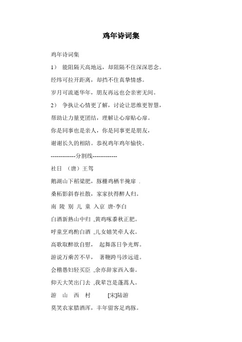 鸡年诗词集