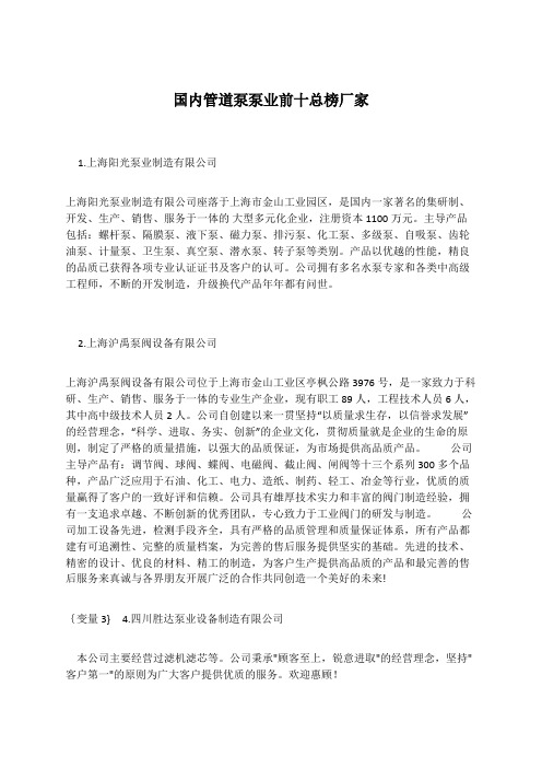 国内管道泵泵业前十总榜厂家