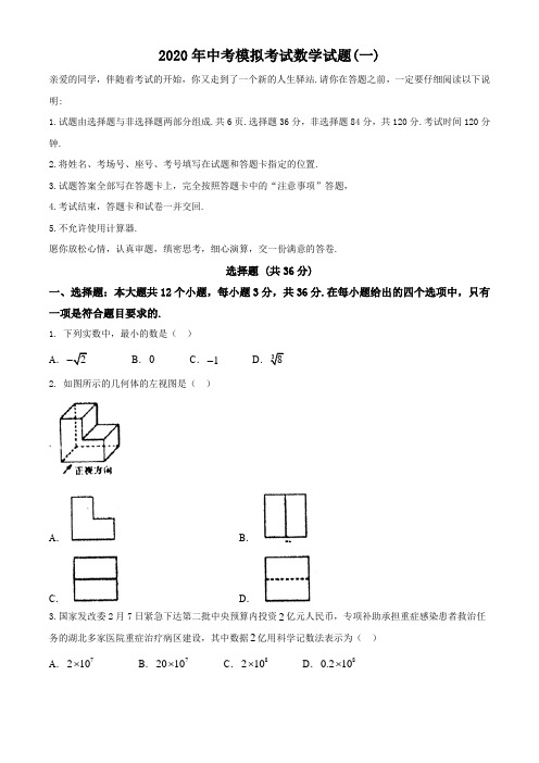 山东省临清市2020届初三学业水平第一次模拟考试数学试题含答案