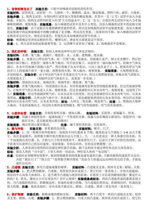 小学青岛版科学五年级下册试实验操指导