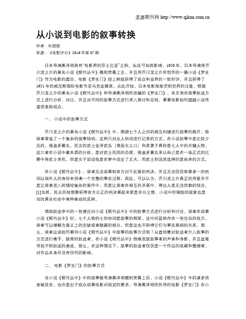 从小说到电影的叙事转换